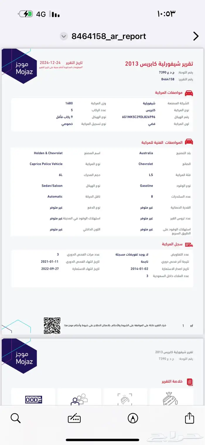 كابرس 2013 فضي 14