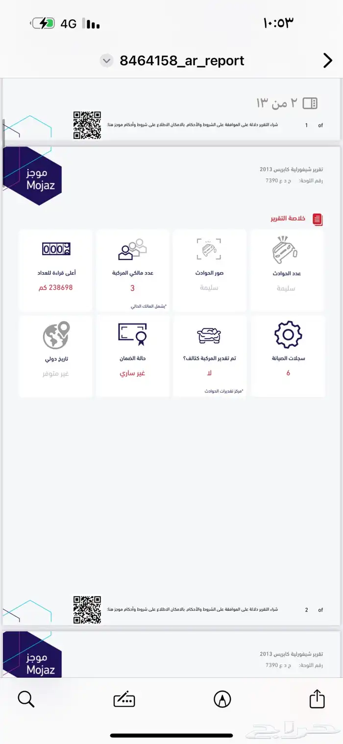 كابرس 2013 فضي 12