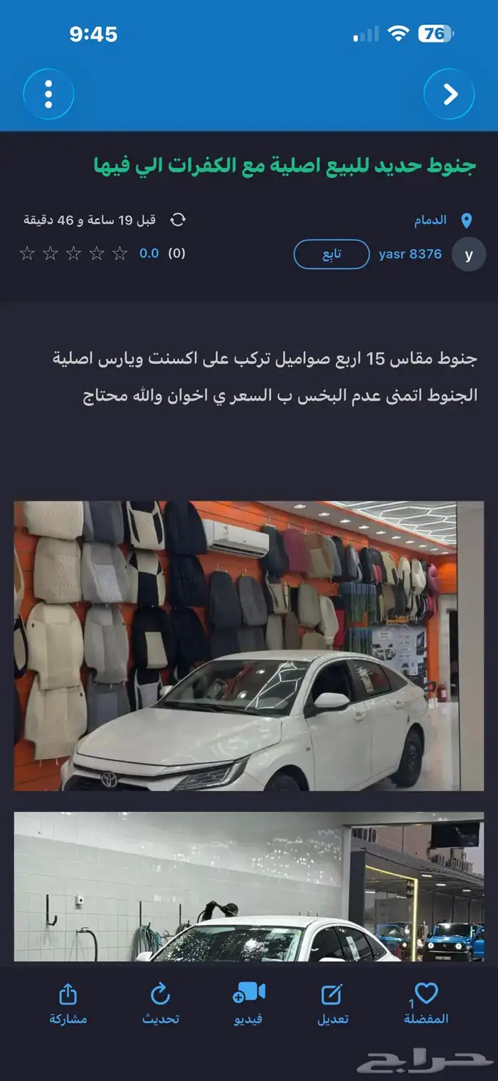 جنوط يارس 2023 سوح للبيع 0