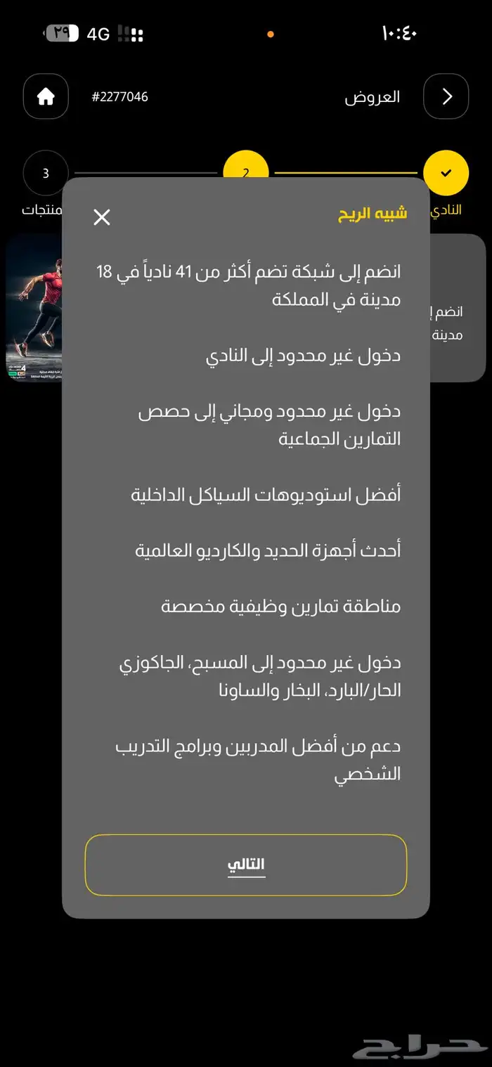 اشتراك بدي ماستر برميوم 2