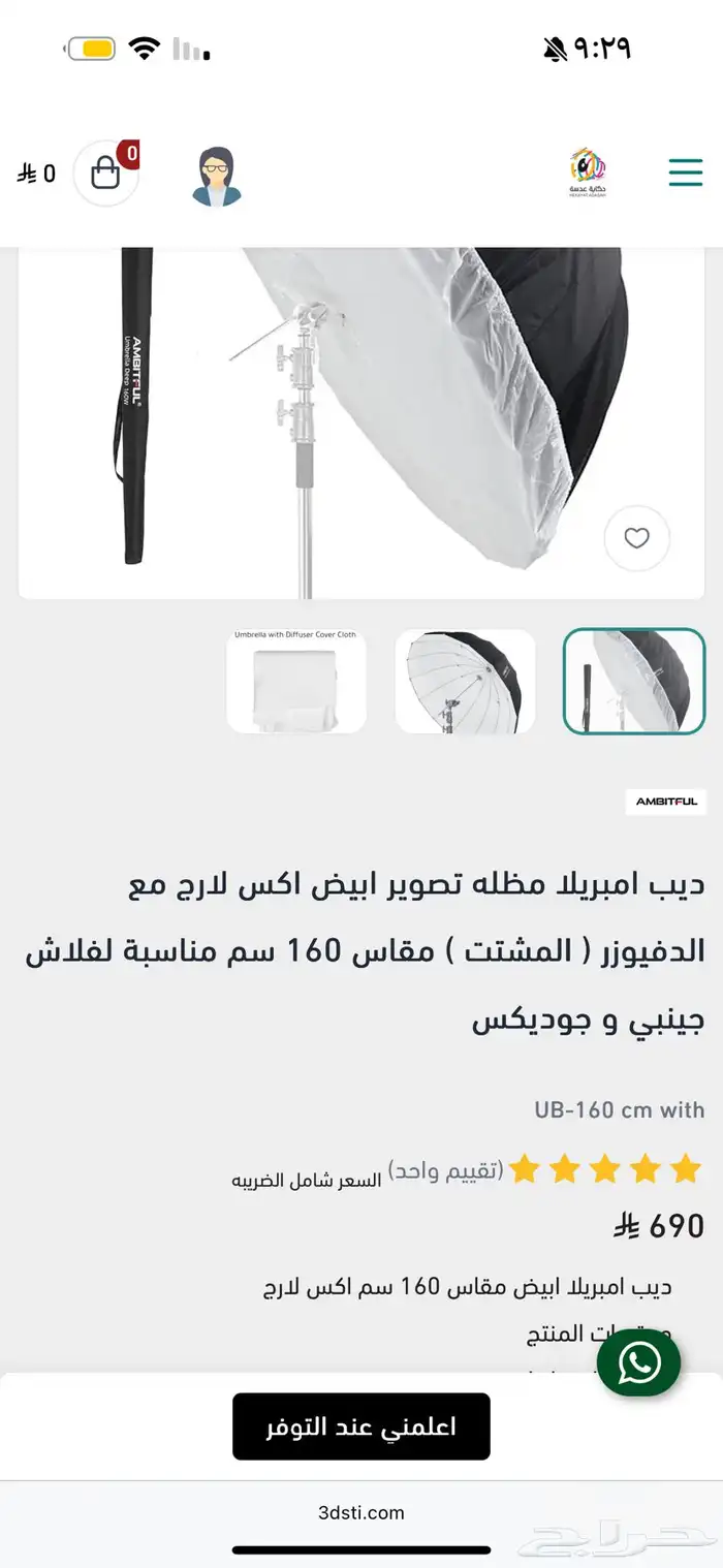 تصوير امبريلا 2