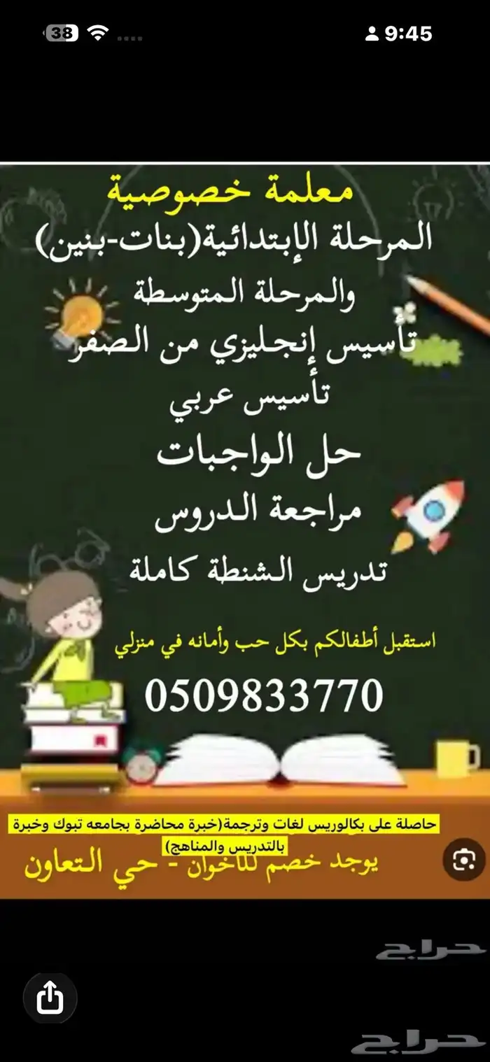 تأسيس القراءة والكتابه والإملاء جميع المواد حي التعاون 1