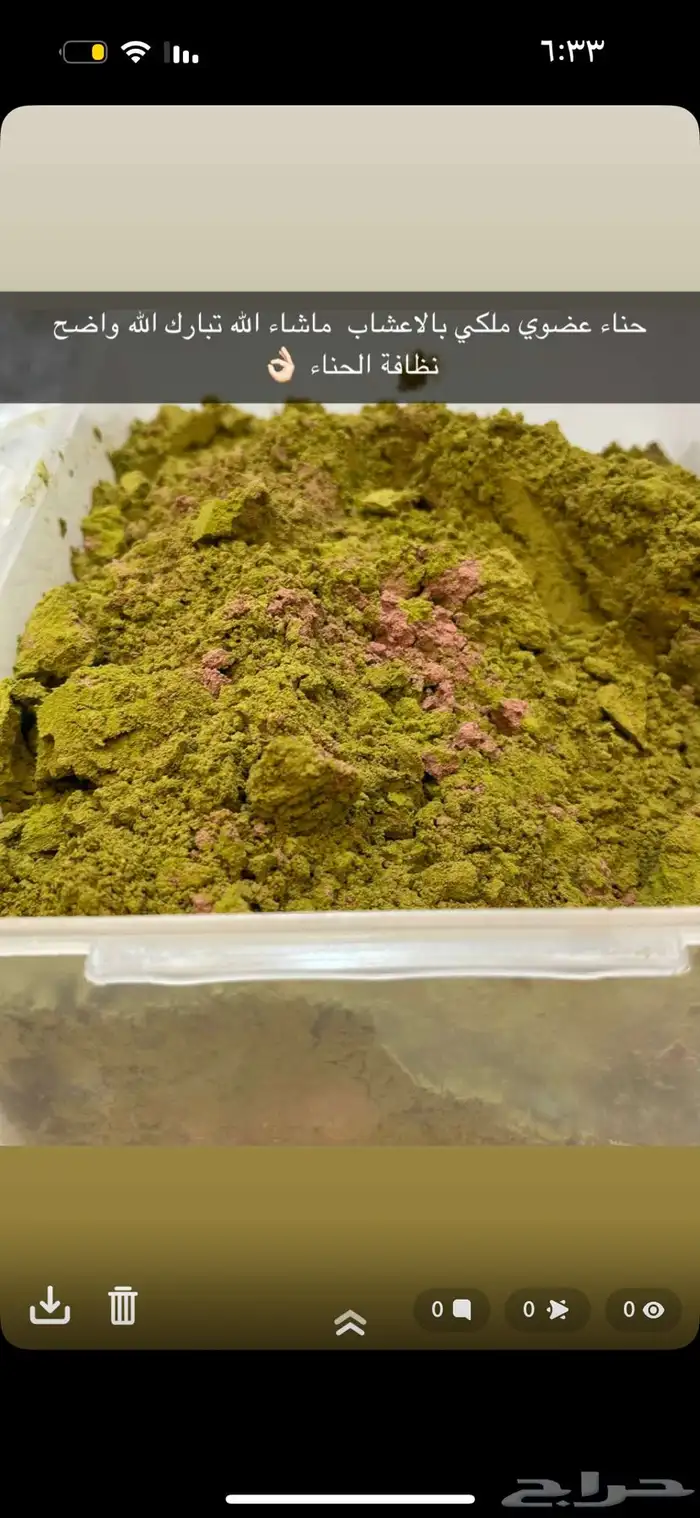 الحناء العضوي الملكي بالاعشاب 0