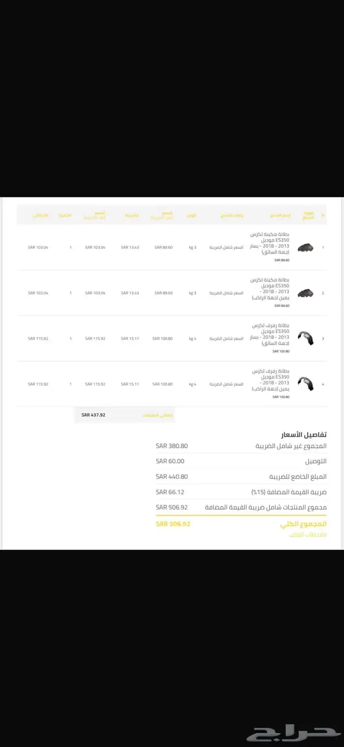 قطع لكزس جديدة للبيع موديل ES350 0