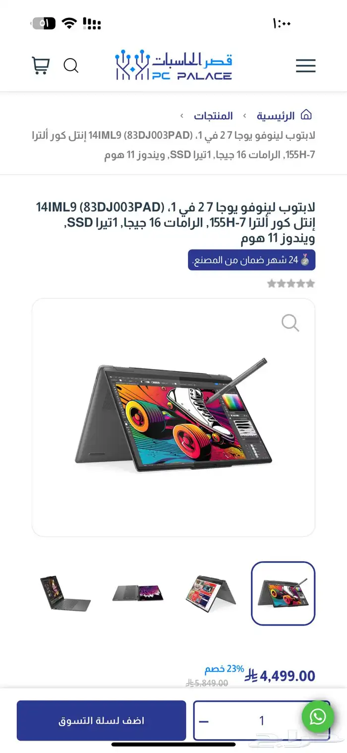 لابتوب لينوفو يوجا 6 يدعم اللمس 0