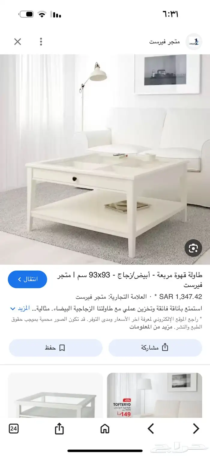 طاوله ايكيا 0