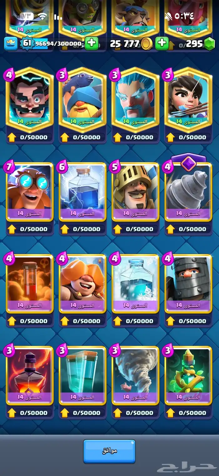 حساب كلاش رويال 5