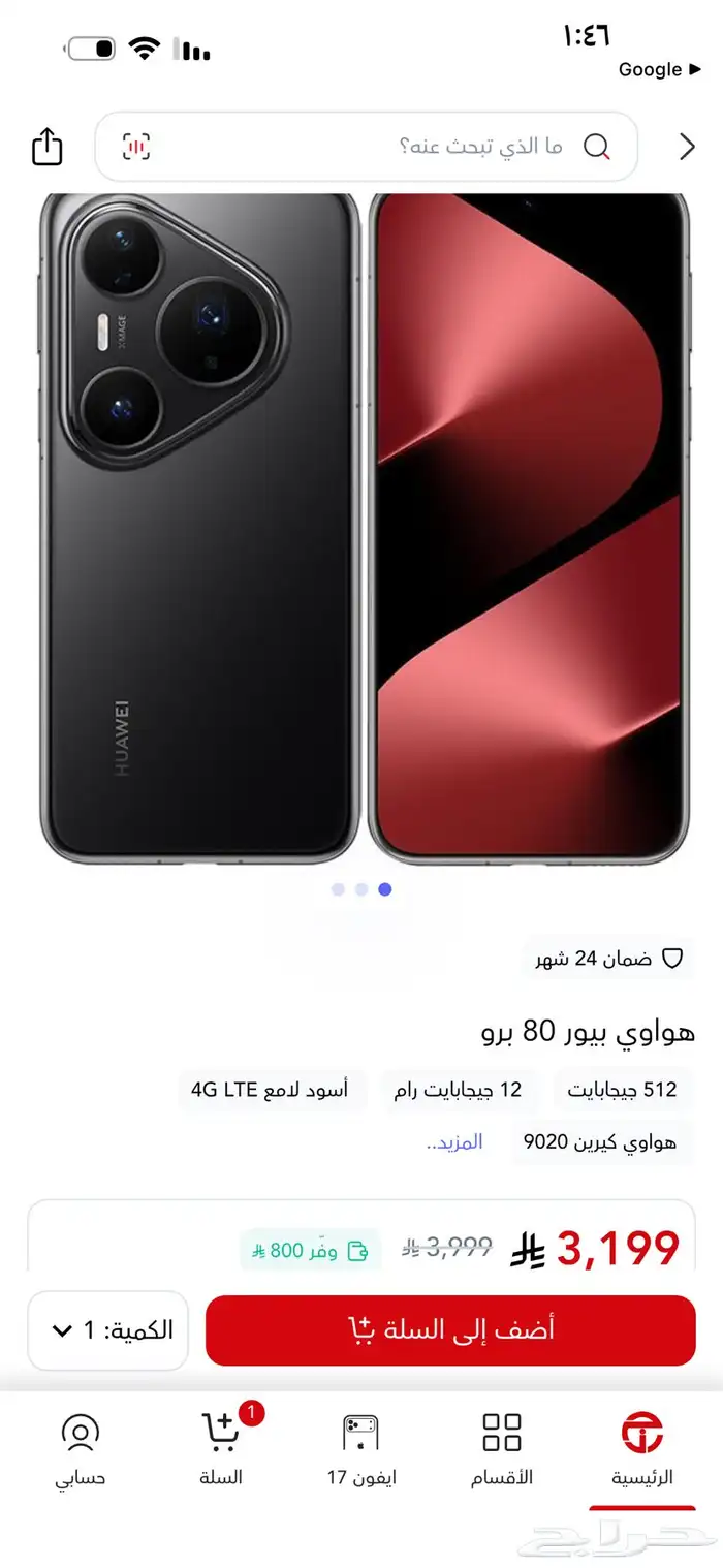 انباع بلموقع جاري تحويل العموله هواوي 80 بيروا برو 0