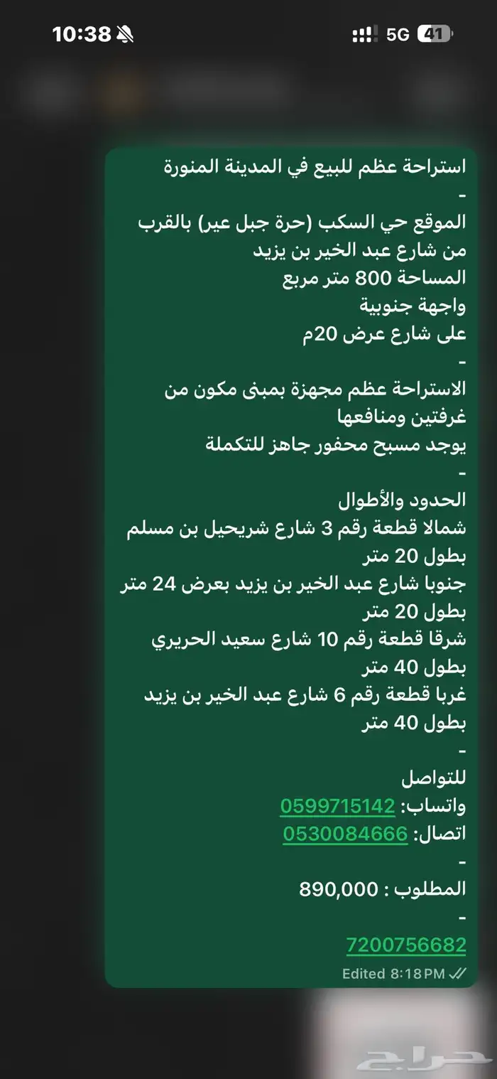 استراحة عظم للبيع في السكب 3