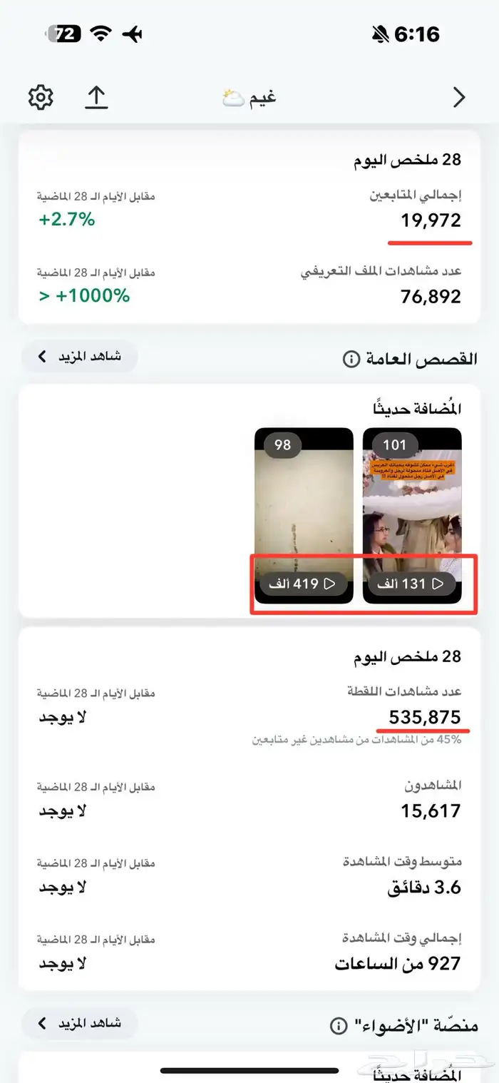 حساب سناب شات 22.000 الف مشترك سعودي حقيقي تفاعل قوي 5
