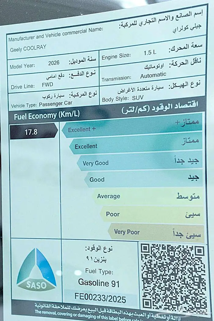 جيلي كولراي GC ستاندر 2026 كاش و اقساط 19