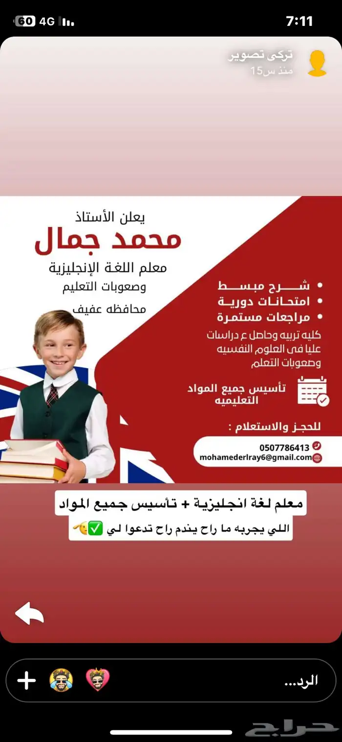 معلم لغه انجليزيه وتأسيس جميع المواد 4