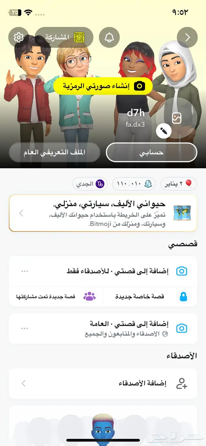 رفع سكور سناب 2