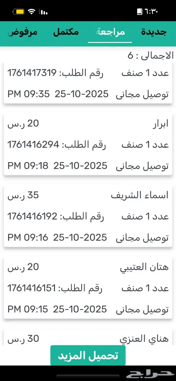 مشروع للبيع دخله اليومي اكثر من 250 ريال الطلبات ماتوقف 5