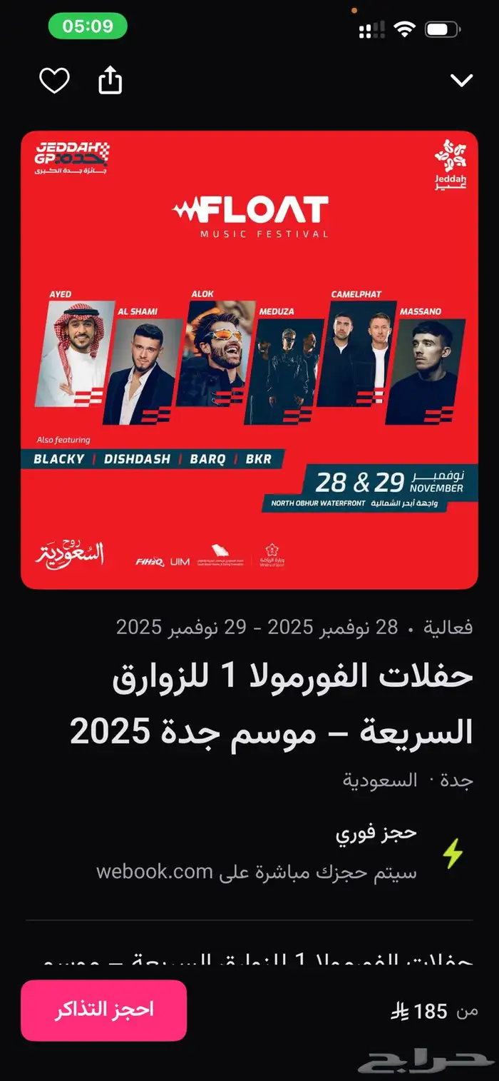 حفلة الفورميلا 1 2