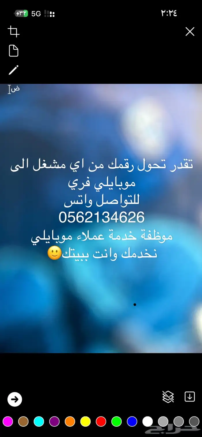 حول رقمك الى مفوتر موبايلي العرض مجاني 0