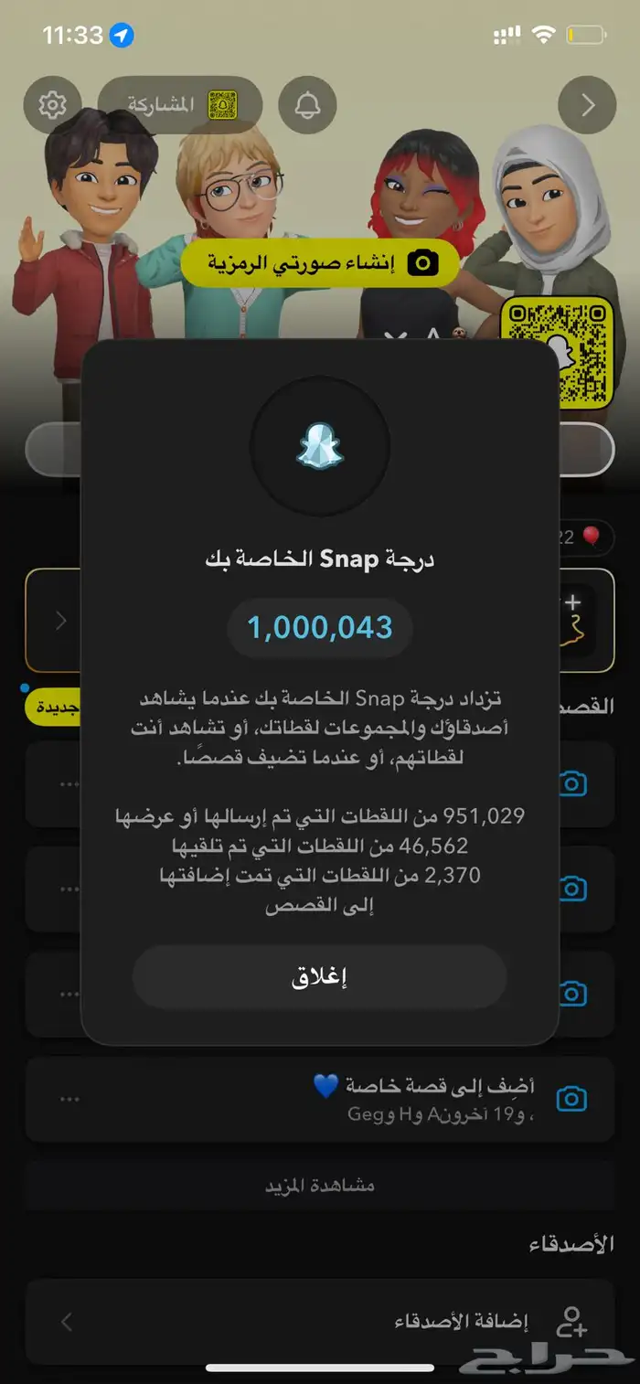 رفع سكور سناب 13