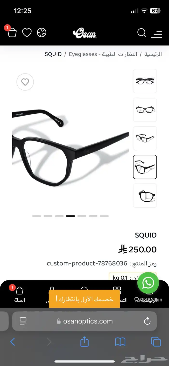 نظاره اوسان ضد الاشعه الزرقاء 0