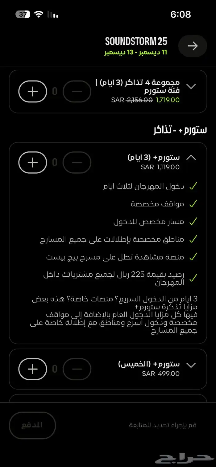 تذاكر ستورم   2025 1