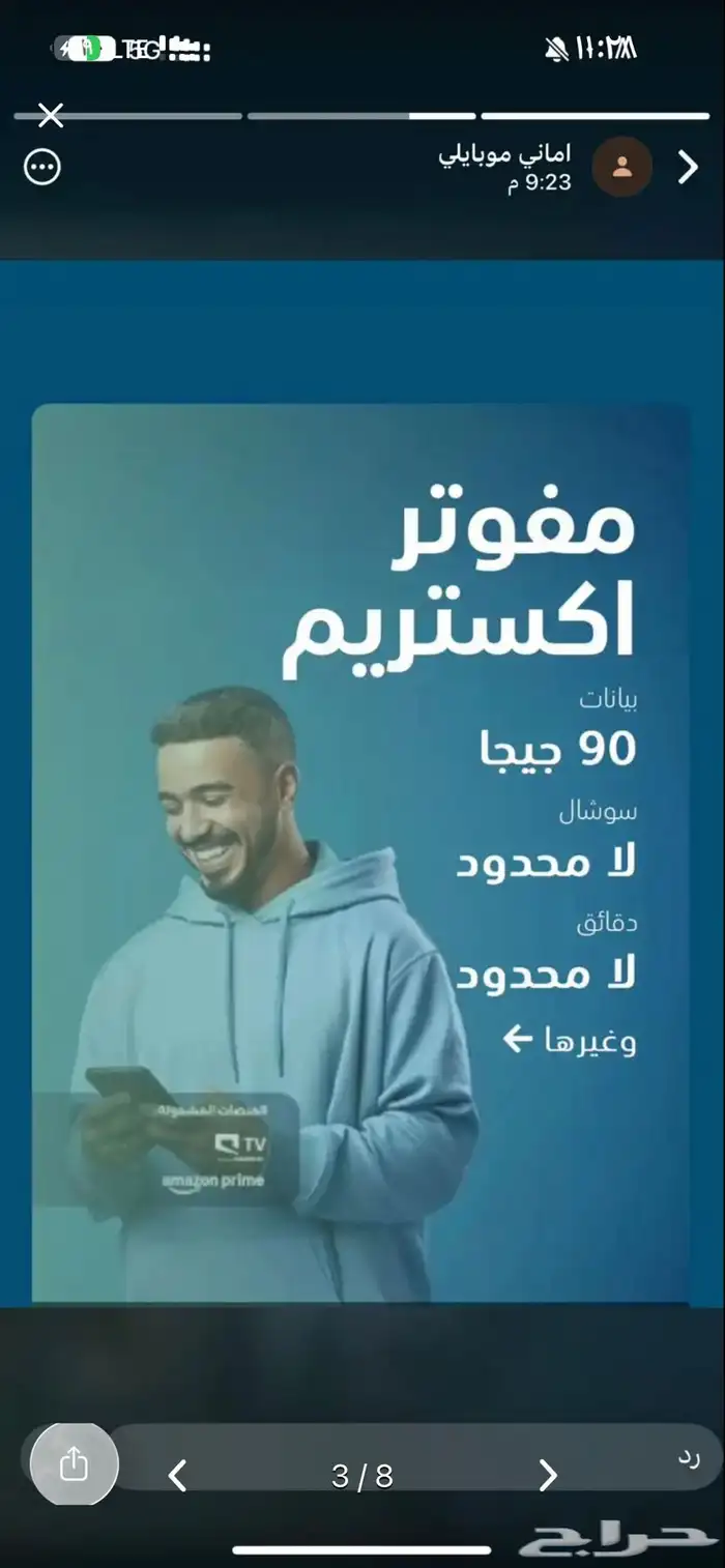 حول رقمك الى مفوتر موبايلي العرض مجاني 2