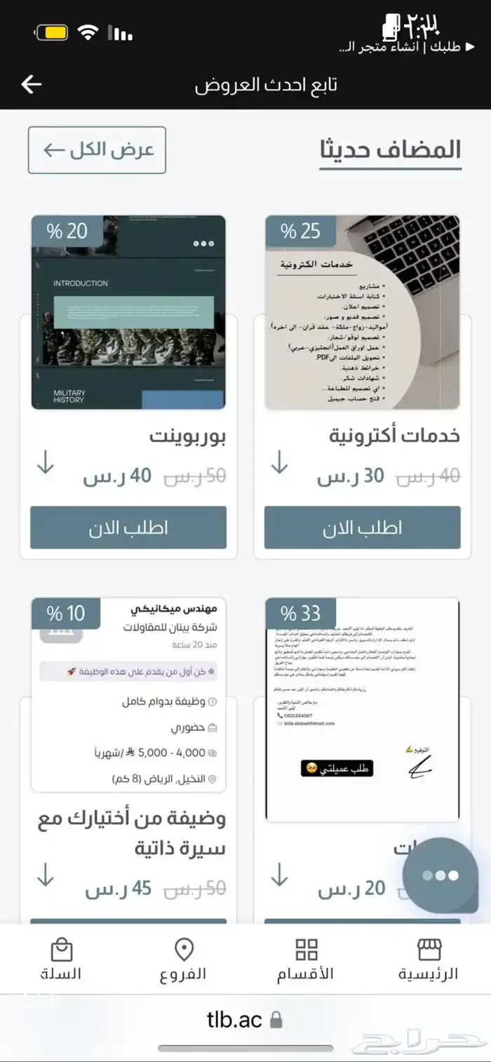 مشروع للبيع دخله اليومي اكثر من 250 ريال الطلبات ماتوقف 6