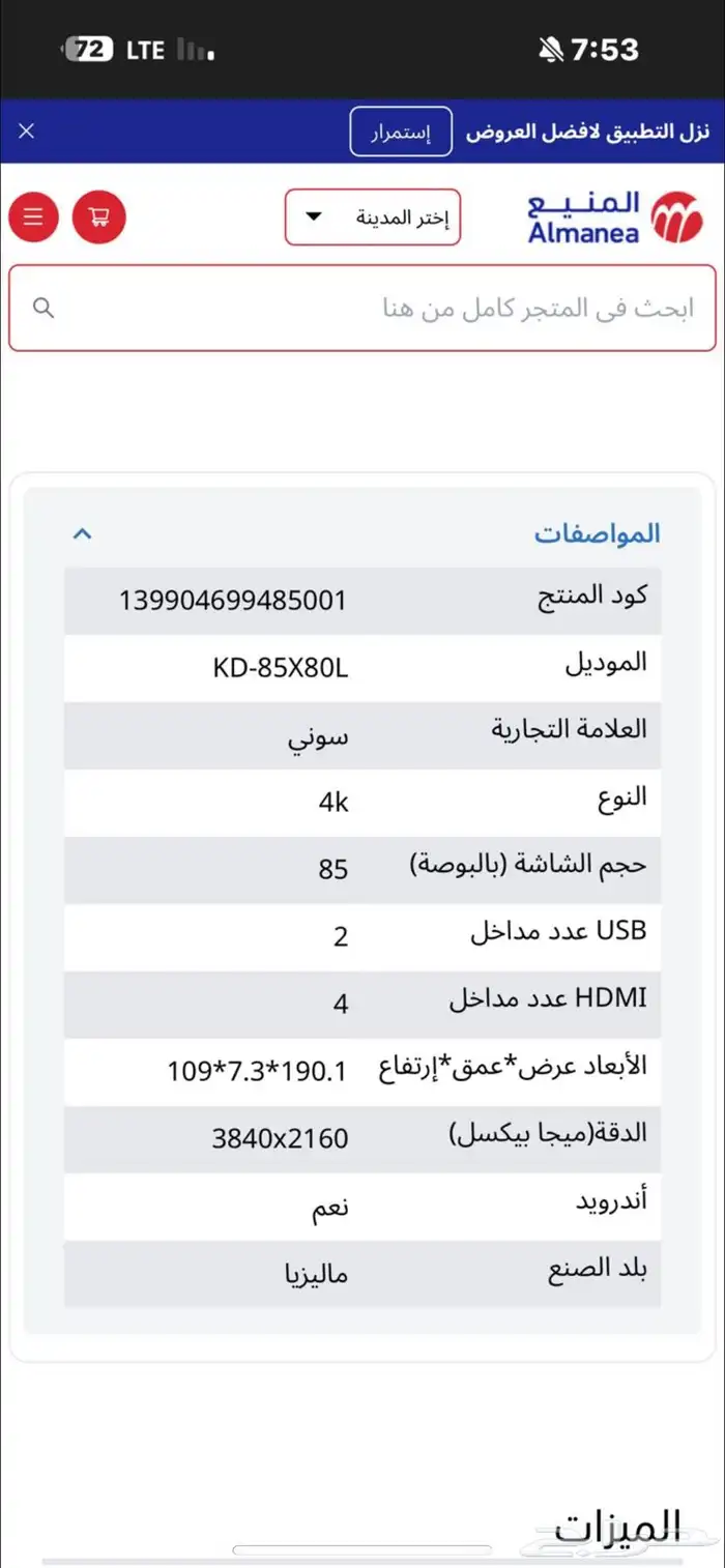 شاشه سوني 85بوصه 1