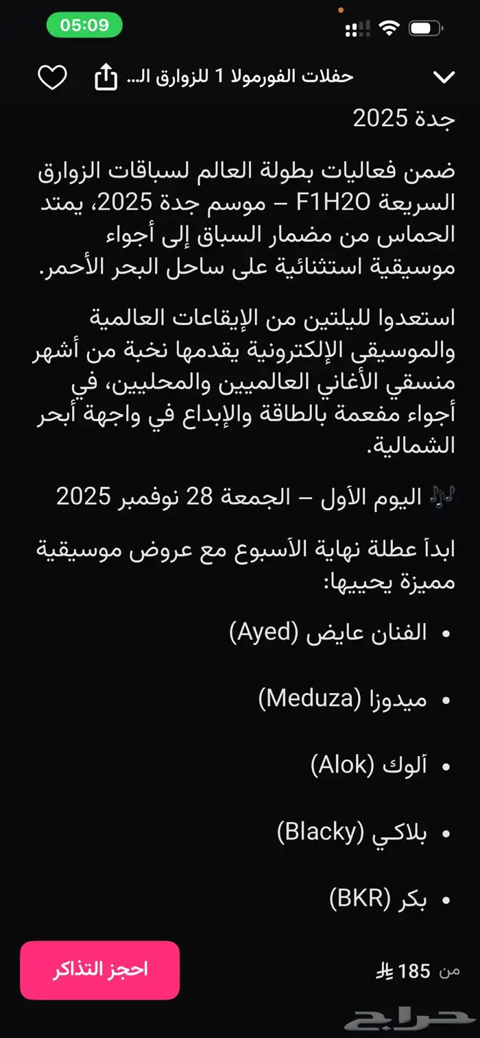 حفلة الفورميلا 1 0