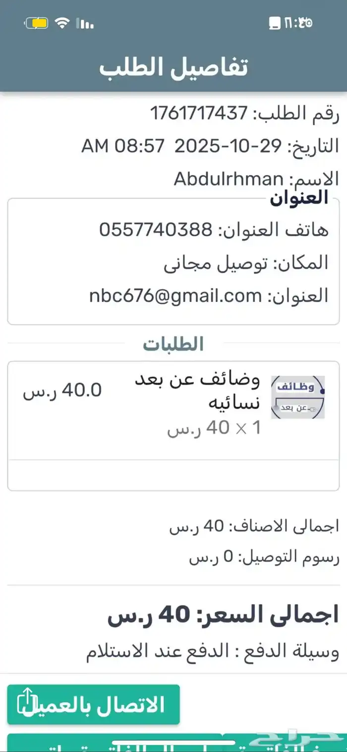 مشروع للبيع دخله اليومي اكثر من 250 ريال الطلبات ماتوقف 2