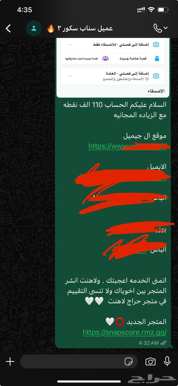 رفع سكور سناب 10