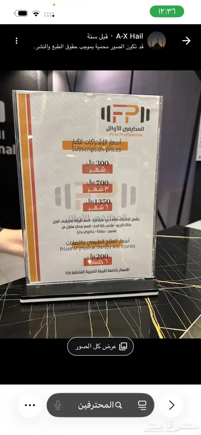 اشتراك نادي المحترفين 0