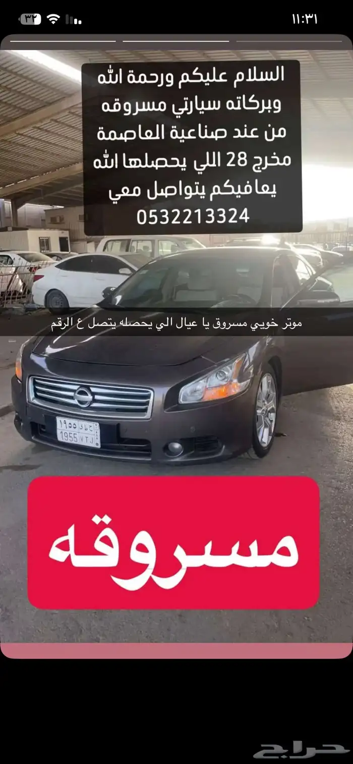 سياره مسروقه مخرج 28 تكفون يااهل الخير 0