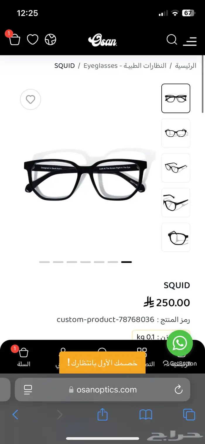 نظاره اوسان ضد الاشعه الزرقاء 1