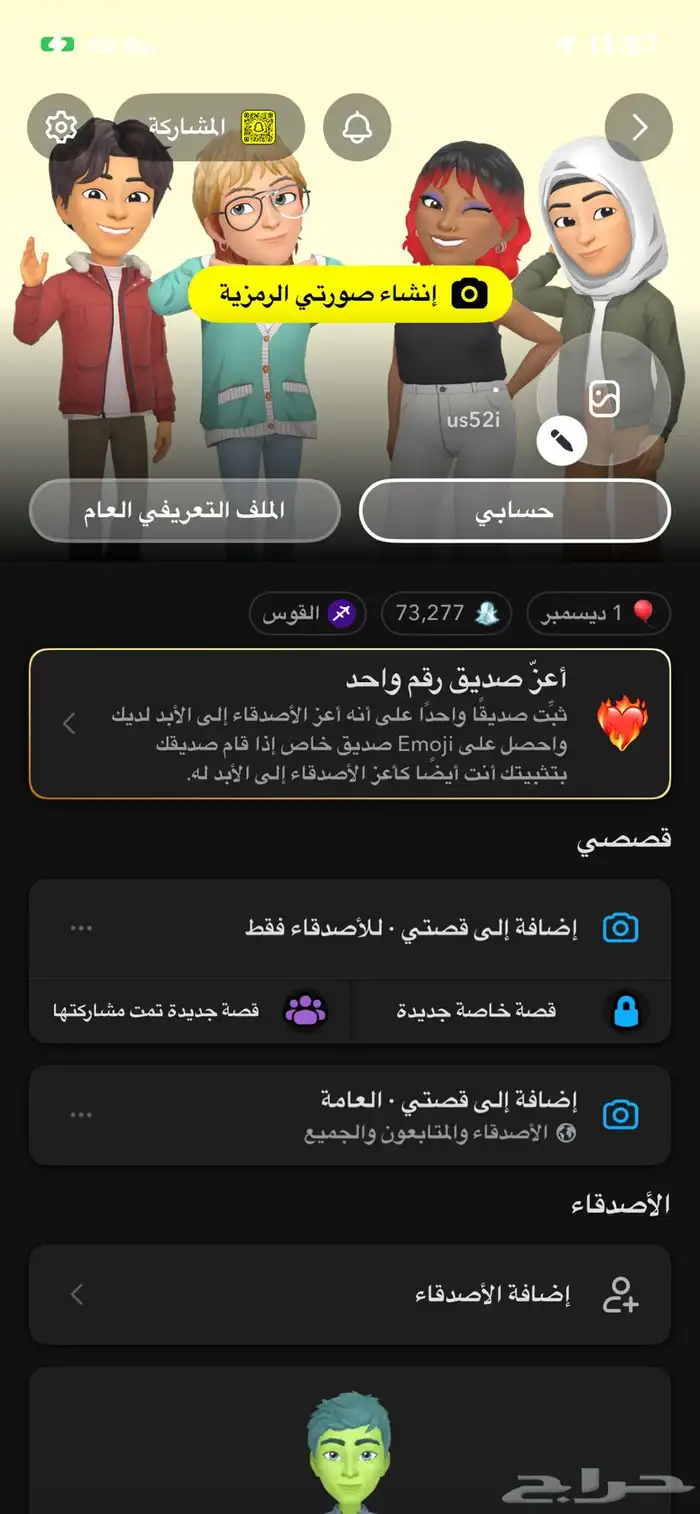 حساب سناب شات للبيع النقاط 73الف وتقدر تغير اليوزر 0