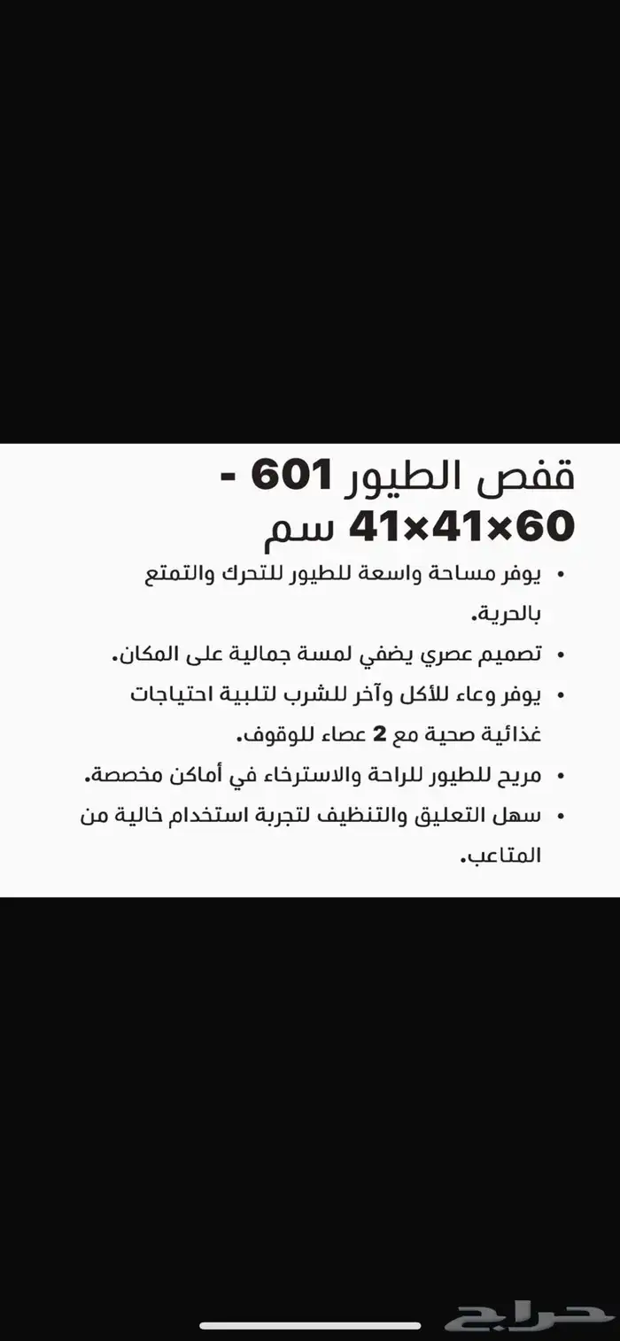 اقفاص 601 جديد للبيع المستعجل .. 3