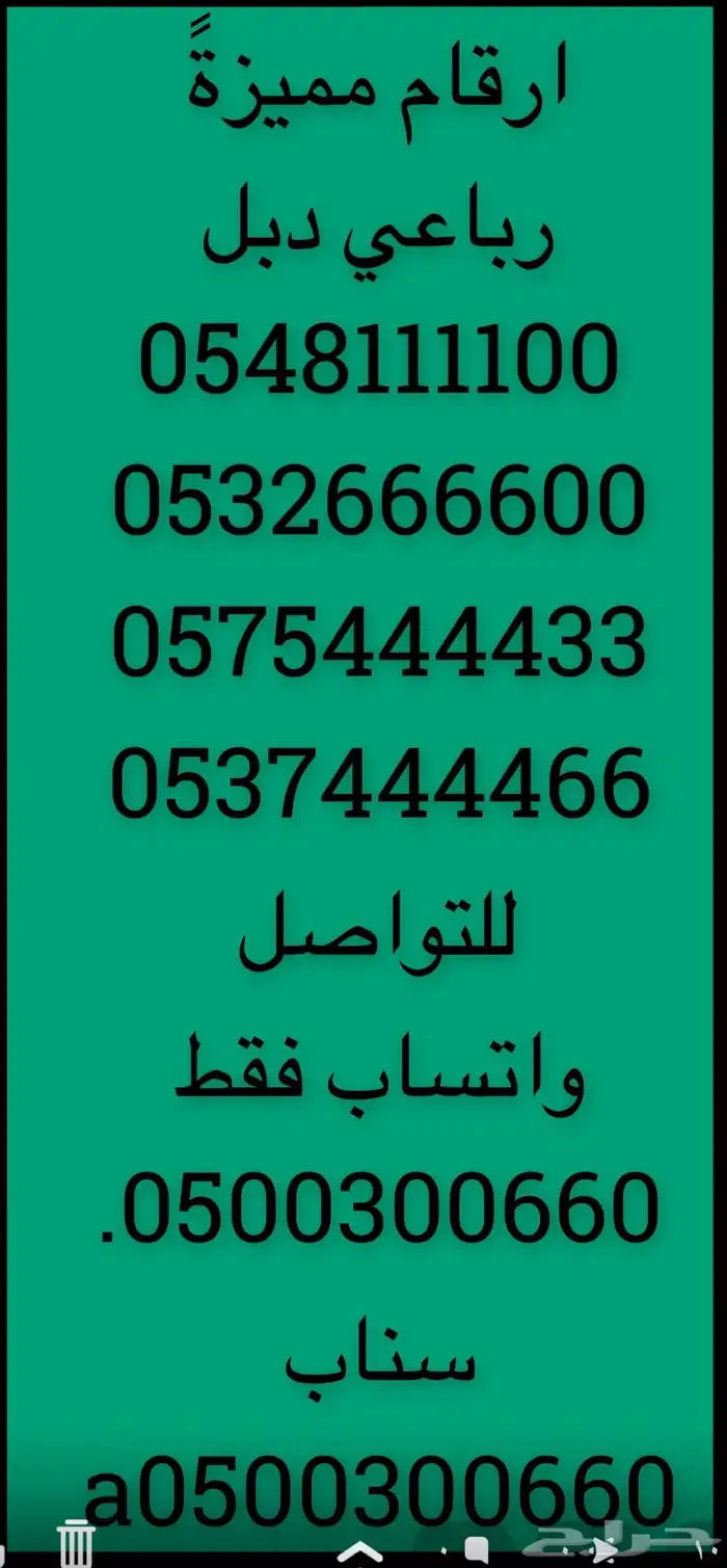 ارقام مميزة من الاتصالات 0555 و 05000 مقسمات stc 1