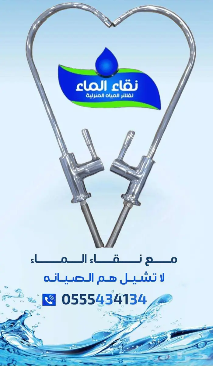 فلاتر ماء نقاء الماء توفير للجهد والمال _ صيانه فلاتر مياه 0
