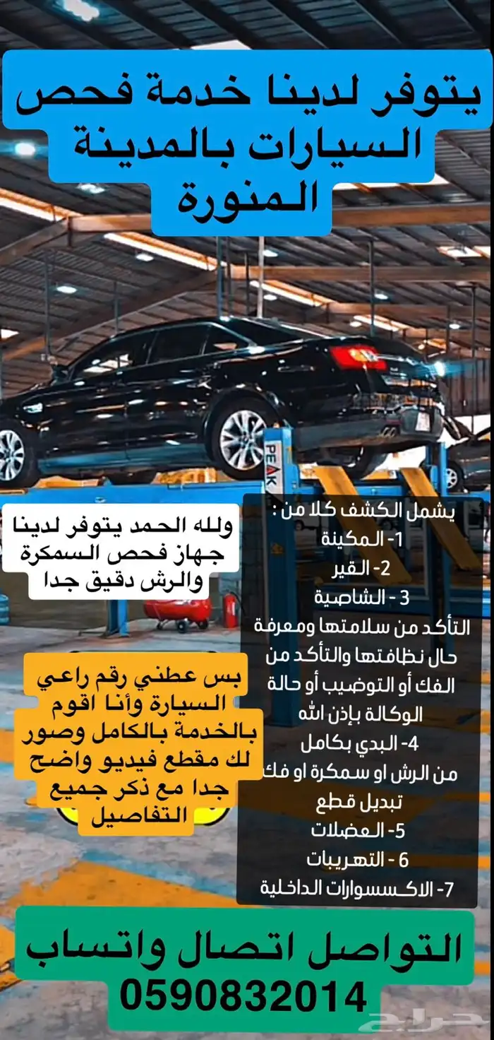 فحص سيارات في المدينة المنورة 0