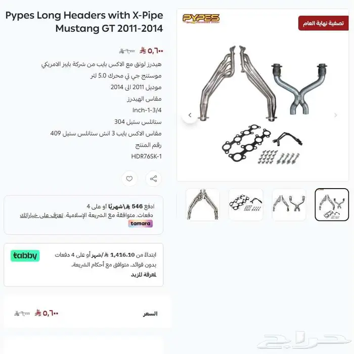 فورد موستنج جي تي هيدرز لونق بايبز 2011-2014 عرض نهاية العام 0