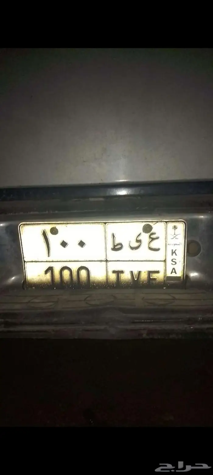 لوحة سيارة مميزة ع ى ط 100 0