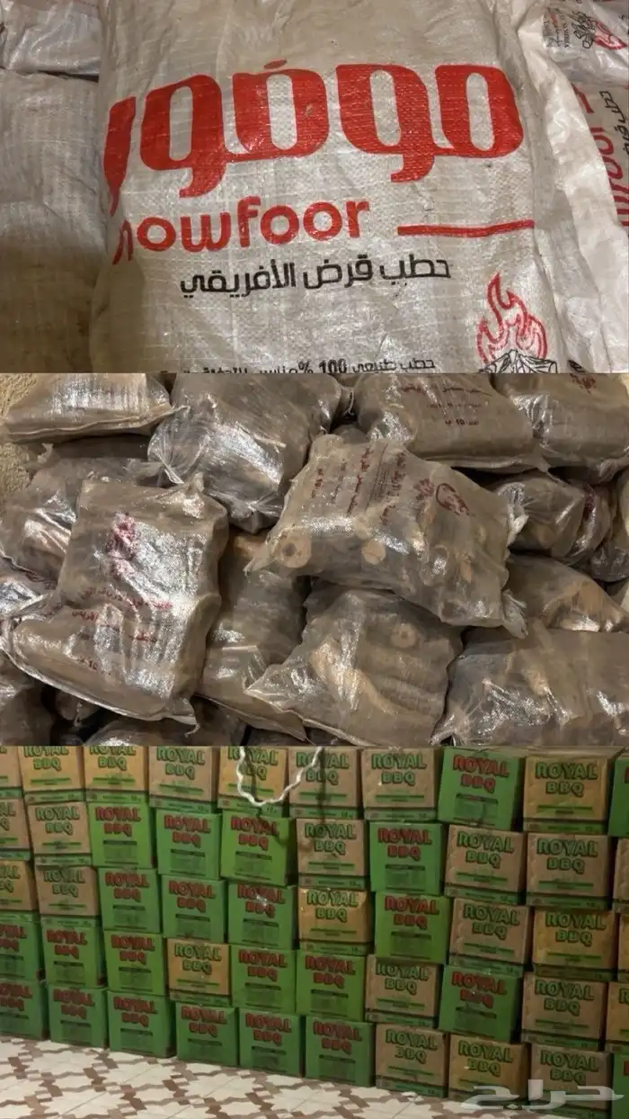 حطب و فحم الخرج 0