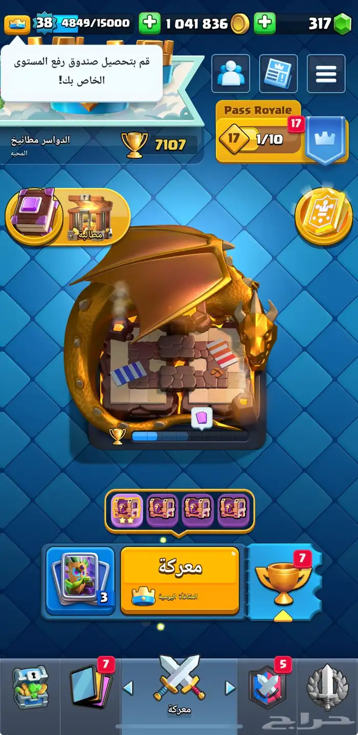 كلاش رويال مستوى 38 على السوم البيع سمح 0