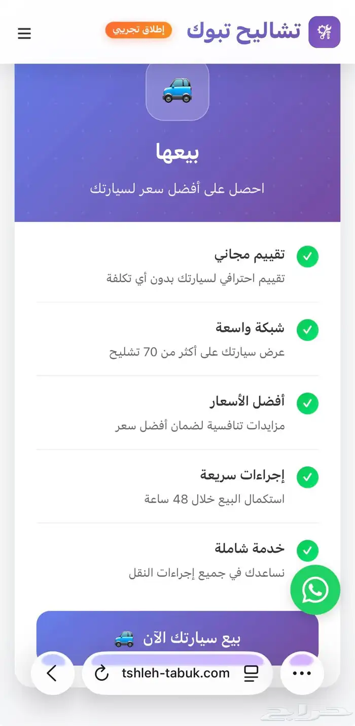 إعلان افتتاح   منصة تشاليح تبوك الرقمية 1