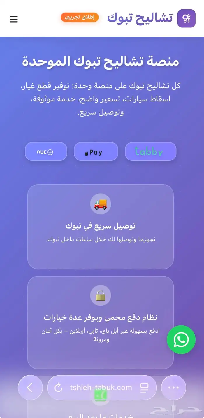 إعلان افتتاح   منصة تشاليح تبوك الرقمية 3