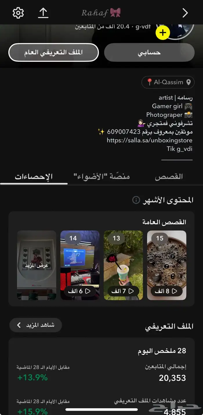 حساب سنا ب للبيع 1