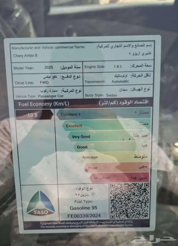 شيري اريزو 8 موديل 2025 اقوي عروض كاش واقساط 14