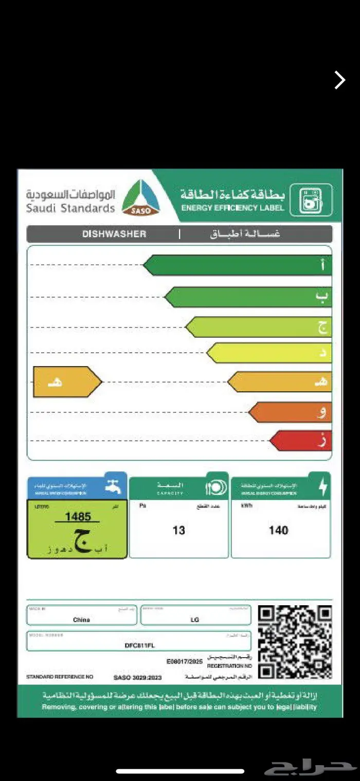 غسالة صحون LG سعة 13 مكان 8 برامج 2 رف فضي DFC811FL 1