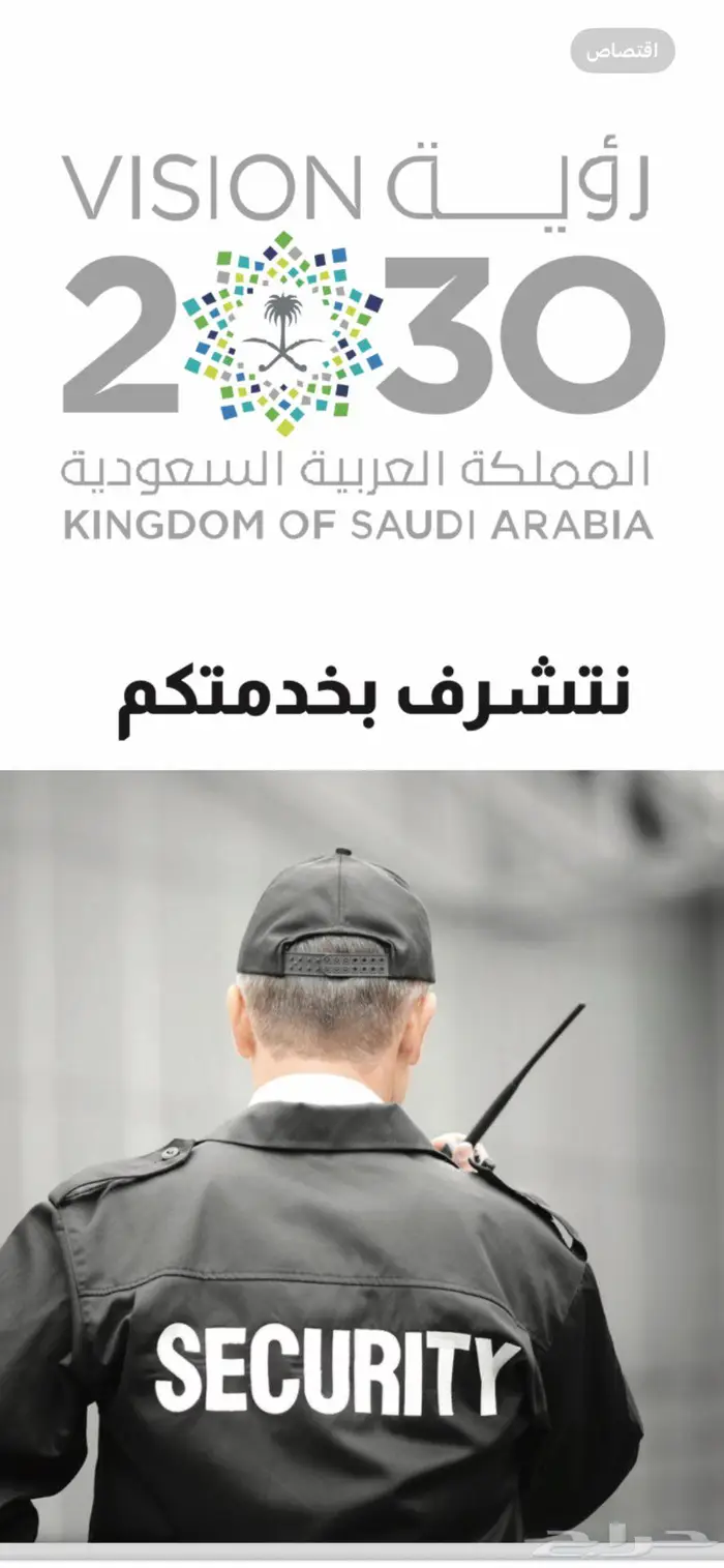 شركة امنية معتمدة في جدة 0