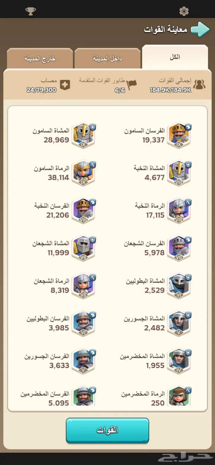 حساب ملوك البقاء للبيع 0