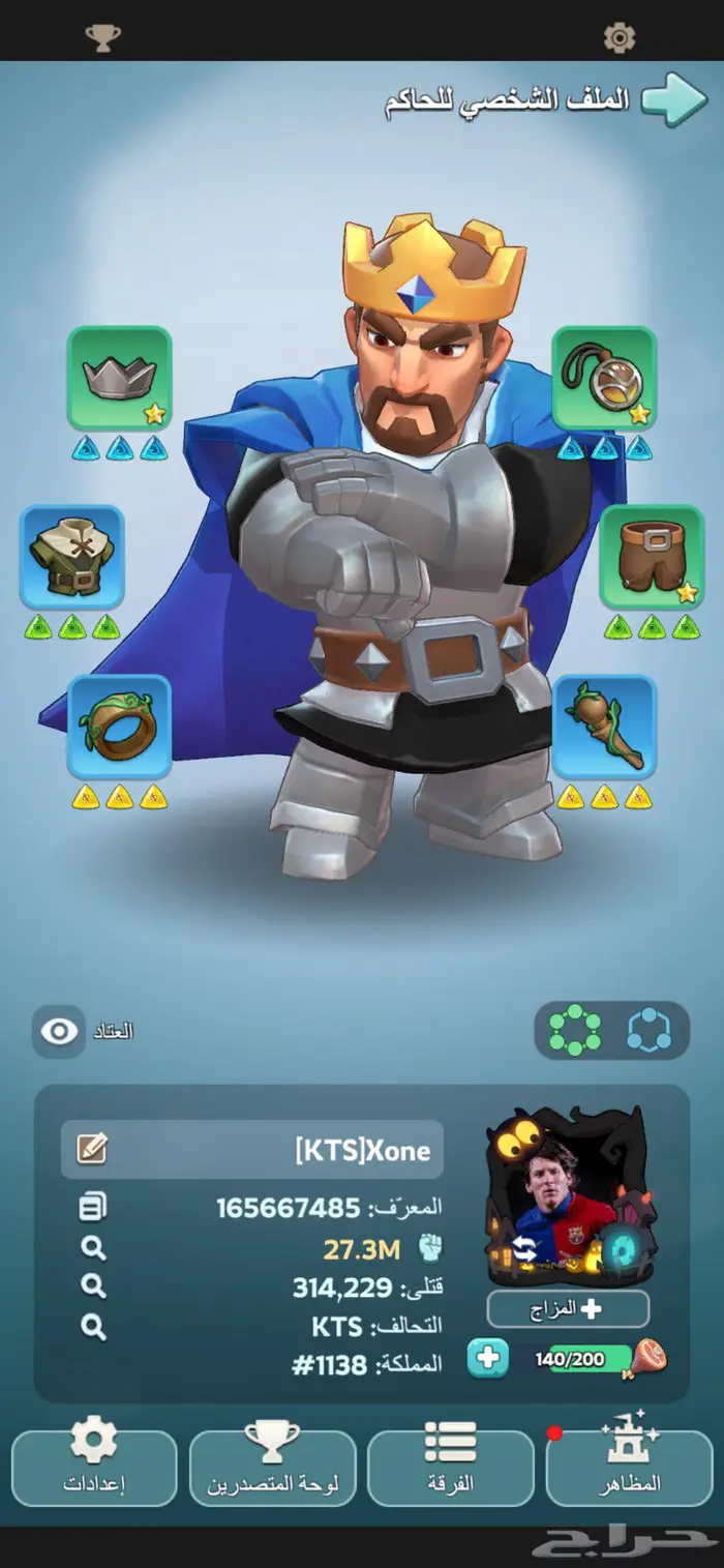 حساب ملوك البقاء للبيع 3