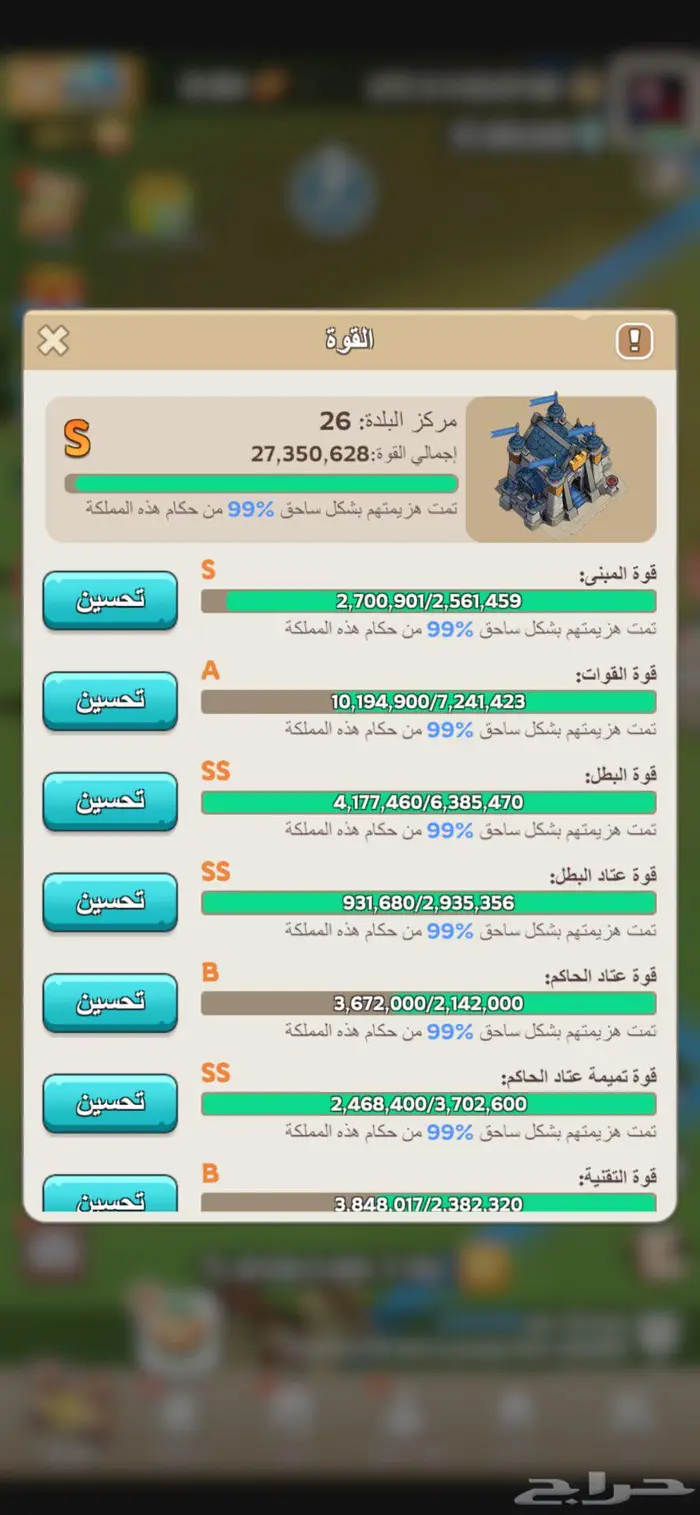 حساب ملوك البقاء للبيع 1